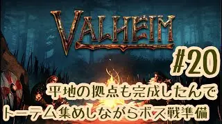 トーテム集め Valheim