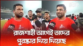 ক্রিকেটারদের পরিশ্রমের কারণেই এসেছে এই ট্রফি জয়ের সাফল্য! । Sea Sports