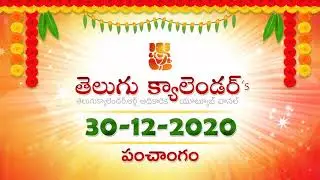 30/12/2020 December Telugu Panchangam Calendar తెలుగు పంచాంగం