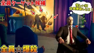 【HITMAN】罪がなくても容疑者候補は全員爆破して葬る、激ヤバ暗殺者ｗｗｗ【フリーランサー #14】