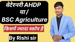 Veterinary Ahdp V/S BSC Agriculture which has more scope. Veterinary or Bsc Agriculture career