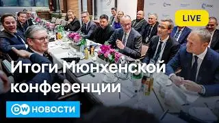 🔴Чего ждать от мирных переговоров в Женеве. Итоги Мюнхенской конференции. DW Новости (15.02.26)