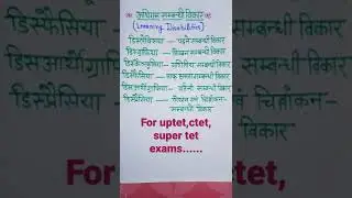 Learning disabilities #child development#short #shorts video#uptet#ctet#super tet