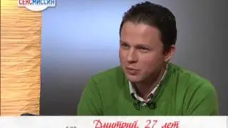СексМиссия. Выпуск №2, эпизод 1.