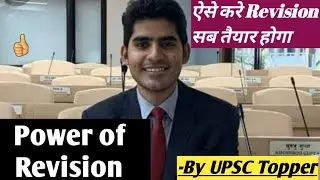 Revision करने की Strategy | ऐसे करते हैं Toppers' अपना Revision | Must Watch