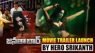 Hero Srikanth Launches Laxmi Rai's Janata Bar Movie Trailer | Laxmi Raai New Movie Launch