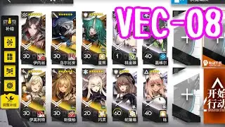 【鋒矢突破#1】VEC-08　高レア【アークナイツ/arknights/明日方舟】