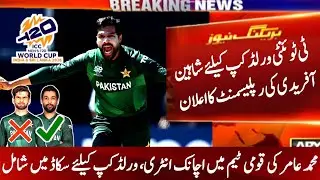 Muhammad Amir Come Back In PAK Team For ICC T20 World Cup 2026 | Shaheen Afridi Injury Update