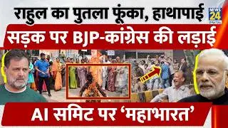 BJP Protest: देशभर में BJYM का Rahul Gandhi के विरोध में प्रदर्शन, Indore में भारी बवाल | Congress