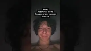 Так и было #monostrell