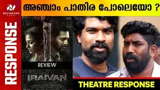 Iraivan Movie Review | Theatre Response | Iraivan Tamil Movie Review | Iravian Public Review