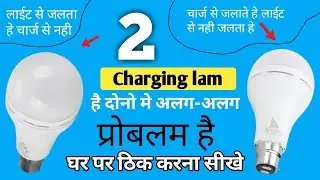 Rechargeable Led Bulb Ac Not Workingu & charger not working | rechargeable led repair