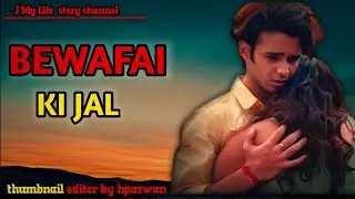 💔😌 // BEWAFAI  ki 💔 jal Alon lovestory by hpaswan........? j My Life