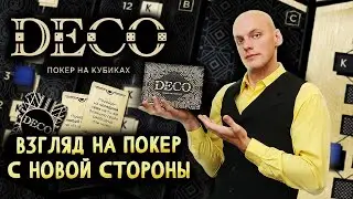 Deco Покер На Кубиках  - Обзор настольной игры