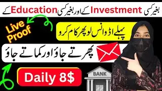 Get🤑$3 Bonus Free | Get Paid To Read Emails | Earn Money Online Without Investment 2024 | eman umer