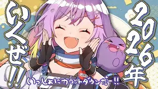 【雑談/初見さん大歓迎】年越しカウントダウン配信！#星宙がおるす  #vtuber  #雑談