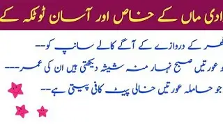 Gharelu Totkay | Totky hi Totky | Daily Routine Tips | #totka #totke