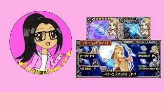 DFFOO: Rosa's FR & BT