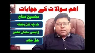 Suit Dissolution of Marriage, Maintenance, dowery articles and Dower Amount in Pakistani Laws