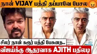😨 Ajith's Clarification To Thalapathy Vijay Karur Issue Controversy | Latest Interview Issue | TVK