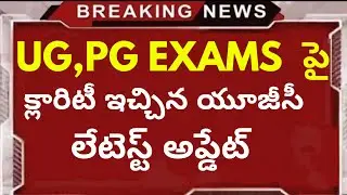 AP UG,PG EXAMS 2020 UPDATE || AP DEGREE EXAMS LATEST NEWS | ug latest news 2020,