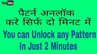 How to Unlock pattern lock on android tablet without pc in [Hindi/Urdu]  पैटर्न लॉक  कैसे अनलॉक करे|