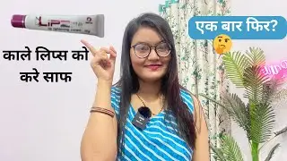 Lipzlite lip lightening cream result | yes & No