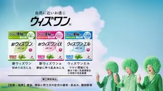 ウィズワン「気づいたら便秘なってない？篇」S30秒
