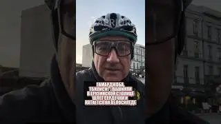 Гамарджоба, Тбилиси! Пашинян в грузинской столице шлёт сердечки катается на велосипеде