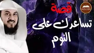 هذه القصة ستجعلك تفكر ألف مرة قبل أن تتجاهلها! 😨  الشيخ محمد العريفي