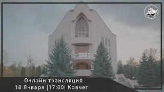 18.01.2026 Вечернее служение в ц.Ковчег город Бельцы.