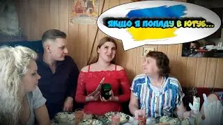 Весілля Вікторії  і якщо вона попаде в Ютуб...