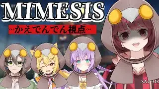 【MIMESIS】本物は誰だ！？ミメシスコラボ！【コラボ】#新人vtuber #ゲーム実況 #mimesis #ミメシス #コラボ