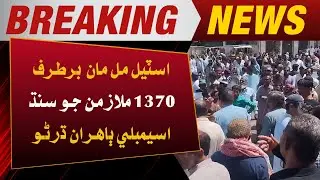 Steel Mill Employees Protest in Karachi Outside Sindh Assembly | Breaking News | Awaz News