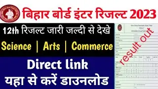 BSEB 12th result 2023 | bseb result 2023 | bseb inter result 2023 out