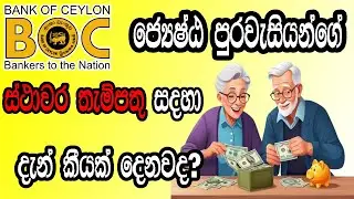BOC Bank Fixed Deposit Interest Rates for Senior Citizen