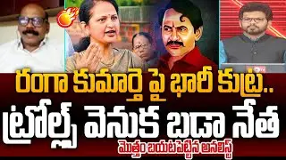 Analyst Mastan Rao Revealed BIG Conspiracy Behind Trolls On Vangaveeti Ranga Daughter | 99TV Telugu