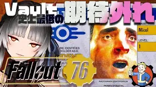 【Fallout76】監督官さん、ほんとにこいつでいいんですか&hellip;？【フォールアウト76】