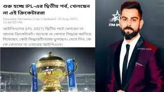 vivo IPL 2021 New Sedule l IPL 2021 New Date and Time l Vivo IPL
