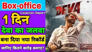 Deva Movie Day 1 Collection | Boxoffice Report #trending #video #movie #youtube #viralvideo #shorts