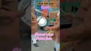 Sindhi Hira band Delhi 🥁🎺 #ashokbandsaharanpur #altafbanddehradun #shripunjabbanddelhi #song
