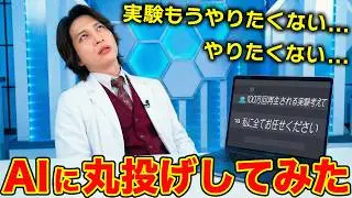 【実験放棄】AIエージェントに「100万回再生される動画」を企画・買い出し・演出まで全部やらせてみた。