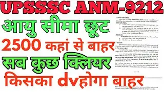 upsssc anm final result#upanm final result 2022#upsssc anm cutoff 2022#upanm result 9212#anm result