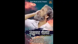 Manushya Chola | Dev kumar Dravid | Subash GC | Smriti shrestha |  enjoy movies| Subas Gc