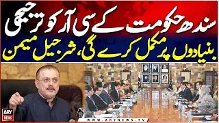 Sindh Government to Complete CR on Priority Basis, Says Sharjeel Memon