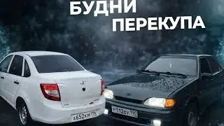 КУПИЛ ГРАНТУ ПО САМОМУ НИЗУ РЫНКА .ПОЛИРОВКА ПЯТНАШКИ .