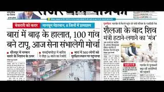 rajasthan patrika news paper 5 august 2021 jaipur news paper by RAS babu