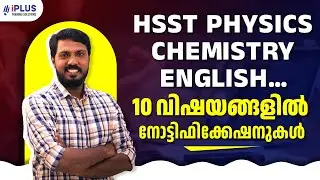 HSST Physics | Chemistry | English | Mathematics | Economics | Notifications Soon!