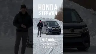 Honda Stepwgn 2020 RP3 с аукциона Японии для Никиты из Москвы