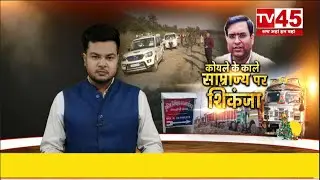 अवैध कोयला तस्करों पर शिकंजा  | Illegal Coal Mining In Dhanbad | Dhanbad Illegal Coal Mine News